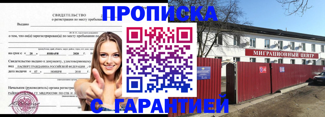 временная регистрация купить в Усолье-Сибирском